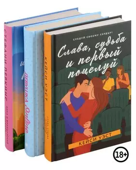 Лучшие романтические истории