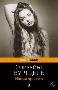 Комплект из 3-х книг: Общество мертвых поэтов + Прерванная жизнь + Нация прозака (Pocket book)