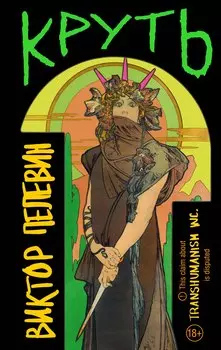 Комплект из 4 книг: Вселенная Трансгуманизм