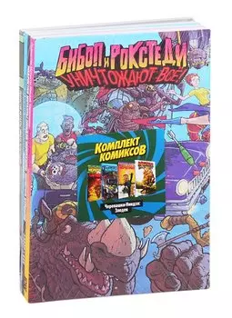 Комплект комиксов "Черепашки-Ниндзя: Злодеи"