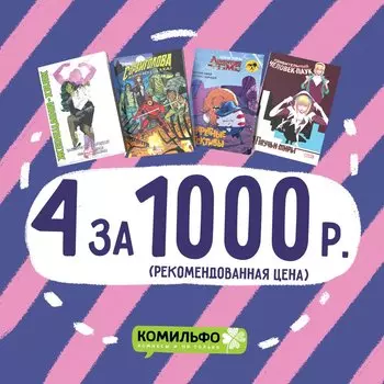 Комплект комиксов «Сорвиголова, Женщина-Халк, Гвен-Паук и Время Приключений»