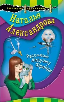 Маэстро смешных детективов (комплект из 3-х книг)