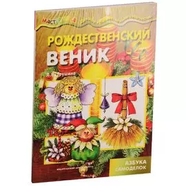 Мастерилки. Конструирование. Для детей 5-7 лет (комплект из 4 книг)