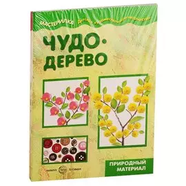Мастерилки. Поделки из природного. Для детей 5-7 лет (комплект из 5 книг)