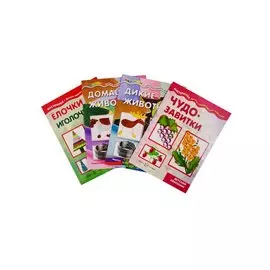 Мастерилки. Просто бумага. Чудо - завитки. Дикие животные. Домашние животные. Елочки - иголочки (комплект из 4 книг)