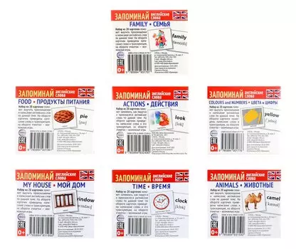 Комплект мини-карточек для изучения английского языка. Запоминай английские слова (7 в 1)