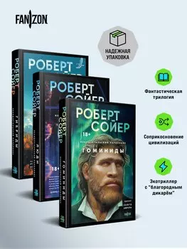 Комплект "Неандертальский параллакс" (трилогия)
