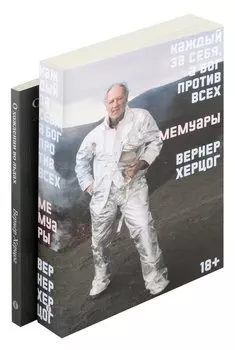 Комплект О Хождении во льдах + Каждый за себя