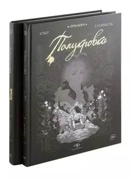 Комплект Огры-Боги (2 книги)