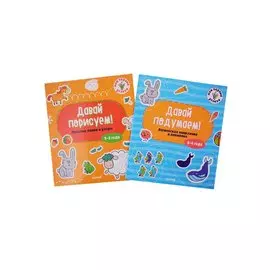Комплект "Первые раскраски с наклейками"