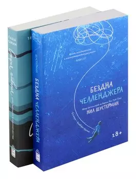 Комплект Секция плавания + Бездна челленджера