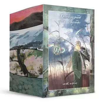 Мастер Муси. Бокс 2 (Комплект. Том 1-5) (Mushishi / Знаток Муси). Манга