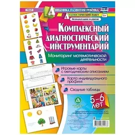 Комплексный диаг. инструментарий Монитор. матем. деят. (5-6 л.) (ДинРазРеб ДП) (РечР) (картон/л.) Мурченко (ФГОС ДО) (упаковка)