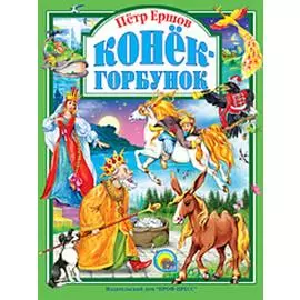 Л.С. КОНЕК-ГОРБУНОК