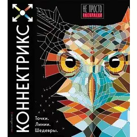 Коннектрикс