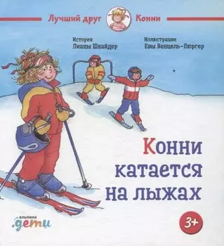 Конни катается на лыжах