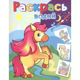 Конек-Горбунок