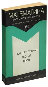 Конструктивная теория поля