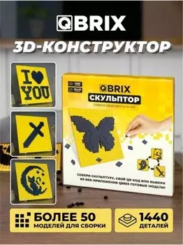 Конструктор скульптор "QBRIX" (фиолетовый)