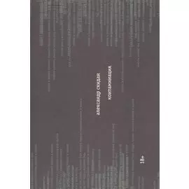 Контаминация