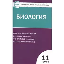 Биология. 11класс