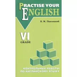 Контрольные работы по английскому языку: Учебное пособие, 6 класс