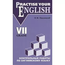 Контрольные работы по английскому языку: Учебное пособие, 7 класс