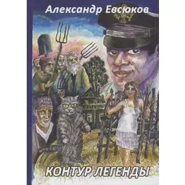 Контур легенды