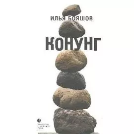 Конунг
