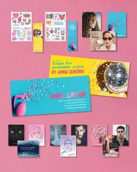 Конверт с набором по циклу "Восхитительная ведьма" и "#ЛюбовьНенависть" Анны Джейн