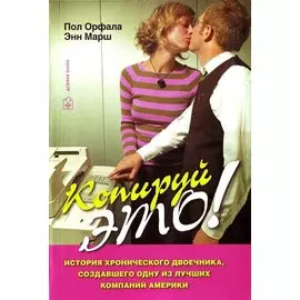 Копируй это!