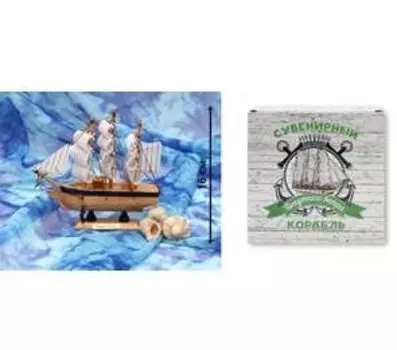 Корабль малый "Попутного ветра - 4", 16см