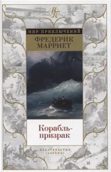 Корабль-призрак