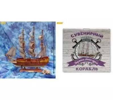 Корабль средний "Держись своего курса - 8", 33см