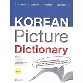 Korean Picture Dictionary. English Edition (+CD) / Иллюстрированный словарь корейского языка (+CD)