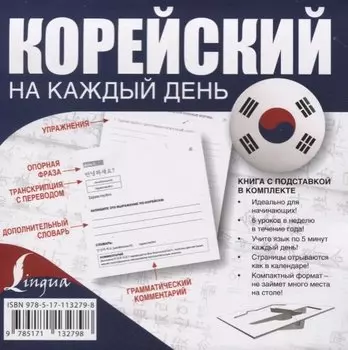Корейский на каждый день