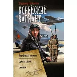 Корейский вариант