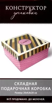 Коробка подарочная складная "Для Тебя" 20*9,8*20 картон, ассорти