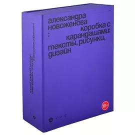 Коробка с карандашами: тексты , рисунки, дизайн