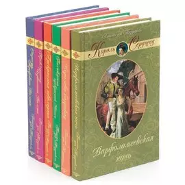 Король-Сердцеед (комплект из 6 книг)