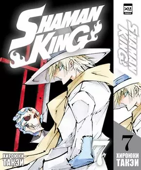 Король шаманов. Том 7 (Shaman King). Манга