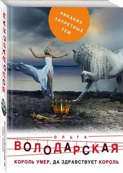 Король умер, да здравствует король