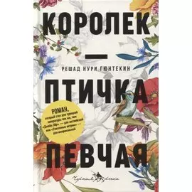 Королек - птичка певчая