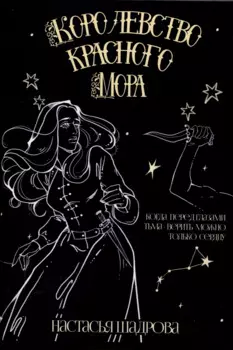 Королевство красного Мора