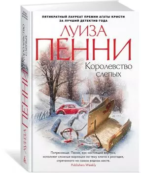 Королевство слепых