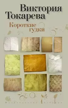 Короткие гудки