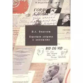 Мастерство писателя. Антология журнала "Литературная учеба". 1930-2005.