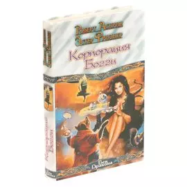 Корпорация Богги