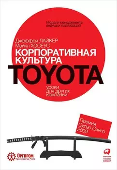 Корпоративная культура Toyota: Уроки для других компаний