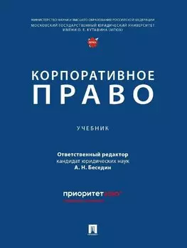 Корпоративное право